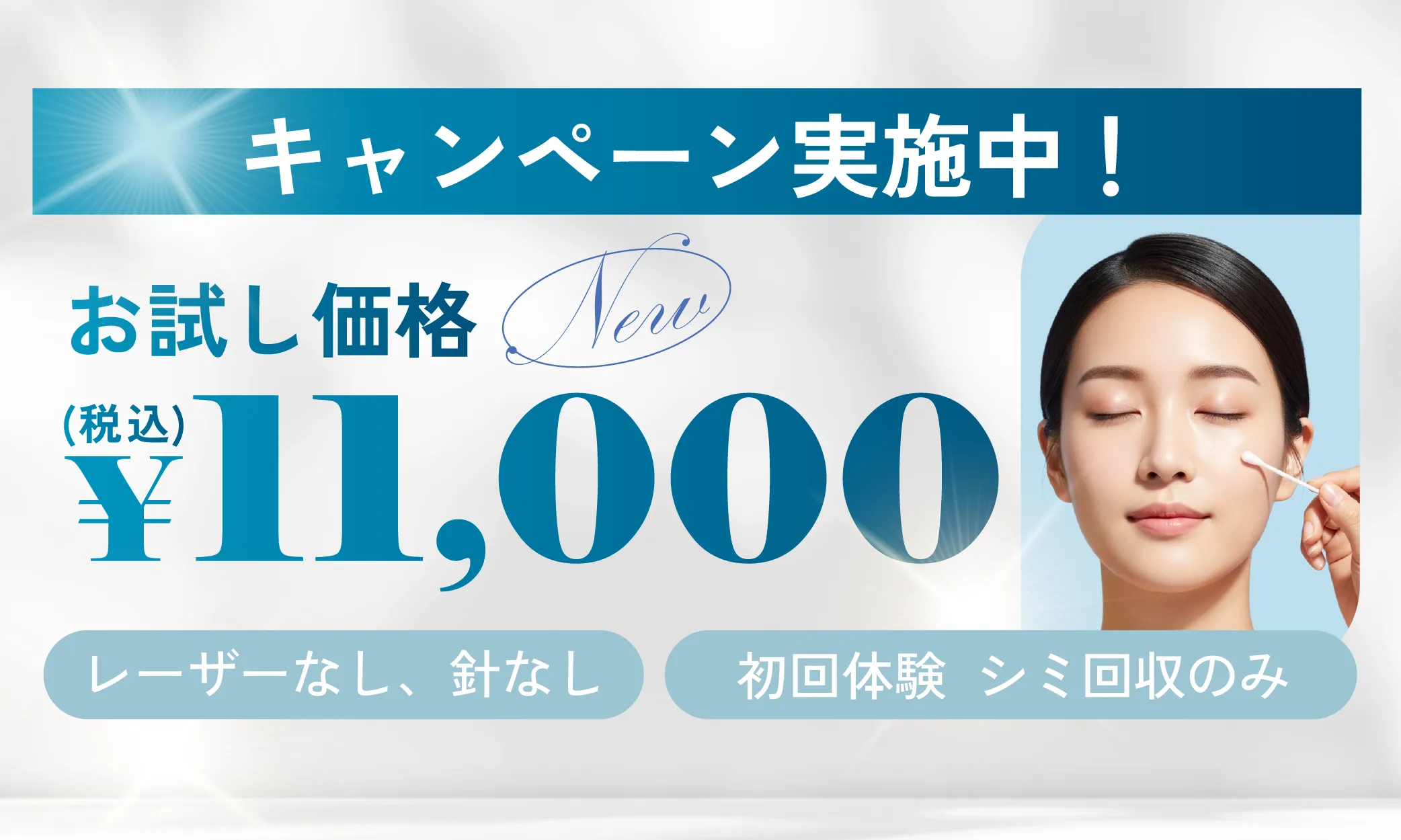 ヘルシー＆ビューティーでわ　ホワイトラボ　キャンペーン